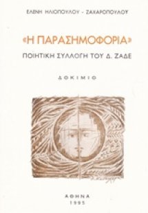 Η παρασημοφορία