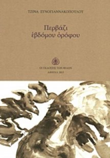 Περβάζι εβδόμου ορόφου