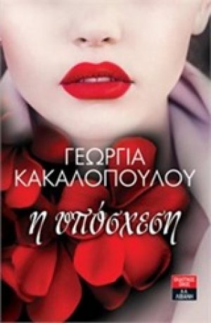 Η υπόσχεση