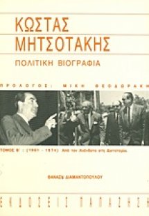 Κώστας Μητσοτάκης