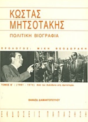 Κώστας Μητσοτάκης