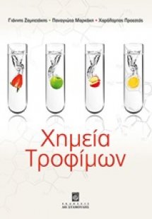 Χημεία τροφίμων