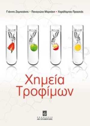 Χημεία τροφίμων