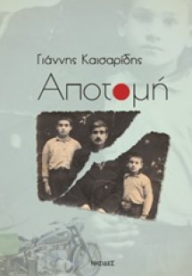 Αποτομή