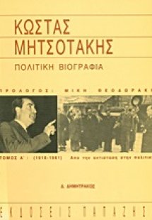 Κώστας Μητσοτάκης