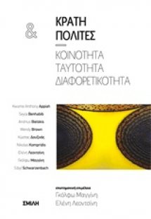 Κράτη και πολίτες