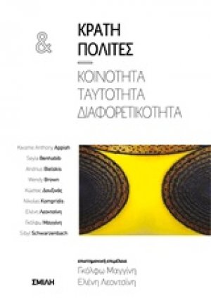 Κράτη και πολίτες