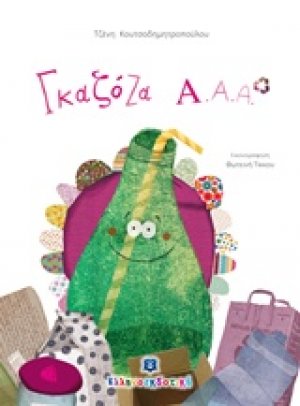 Γκαζόζα Α.Α.Α.