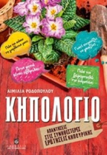 Κηπολόγιο