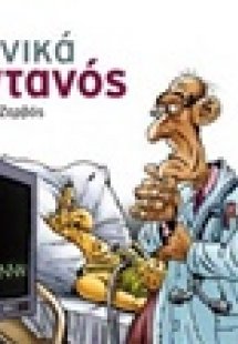 Κλινικά ζωντανός