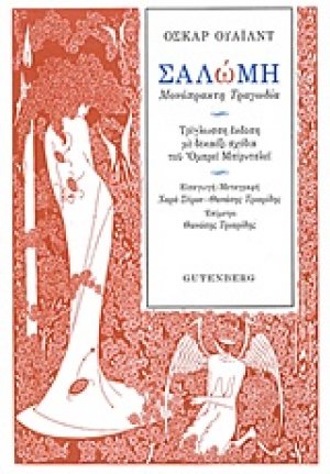 Σαλώμη