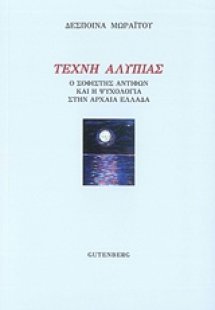 Τέχνη αλυπίας