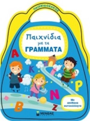 Παιχνίδια με τα γράμματα