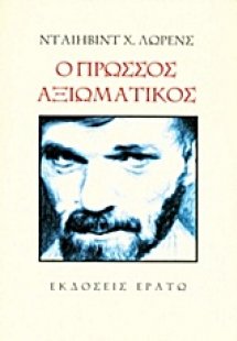 Ο Πρώσσος αξιωματικός