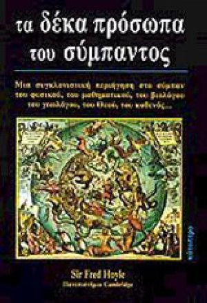 Το πανηγύρι της φυσικής