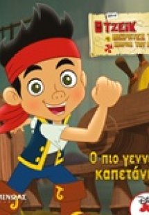 Ο Τζέικ και οι πειρατές της Χώρας του Ποτέ: Ο πιο γεννα...