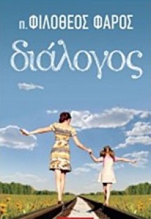 Διάλογος