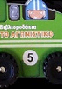 Ρίκι το αγωνιστικό