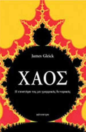 Χάος