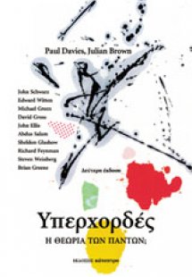 Υπερχορδές