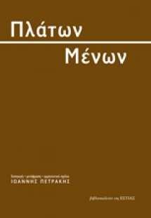 Μένων