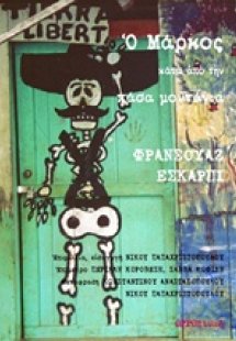 Ο Μάρκος κάτω από την πάσα μοντάνια