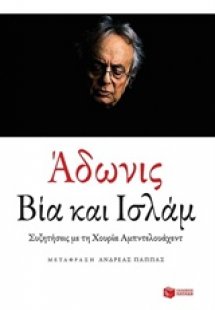 Βία και ισλάμ