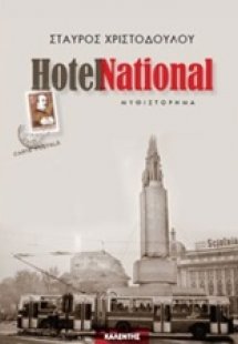 Hotel National