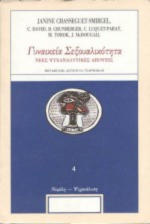 Γυναικεία σεξουαλικότητα