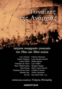 Γυναίκες της αναρχίας