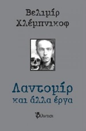 Λαντομίρ και άλλα έργα