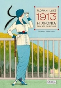 1913, Η χρονιά πριν από τη θύελλα