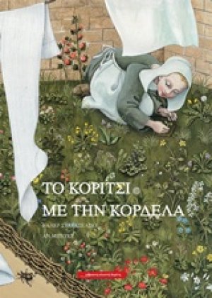 Το κορίτσι με τη κορδέλα