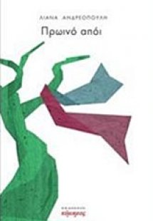 Πρωινό απόι