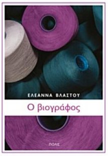 Ο βιογράφος