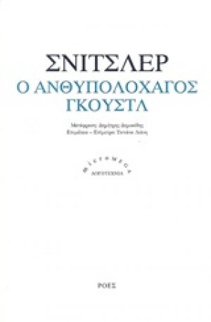 Ο ανθυπολοχαγός Γκουστλ