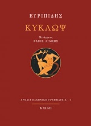 Κύκλωψ