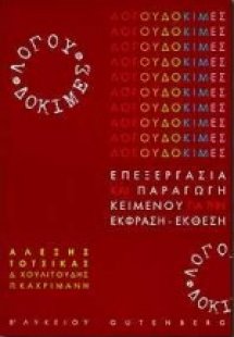 Λόγου δοκιμές για τη Β΄ λυκείου