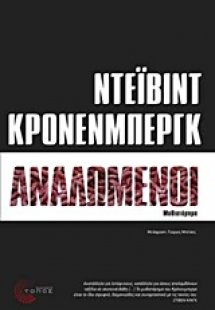 Αναλωμένοι