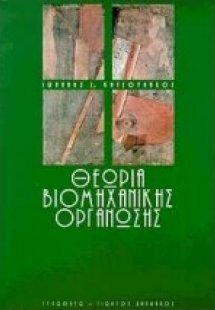 Θεωρία βιομηχανικής οργάνωσης
