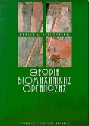 Θεωρία βιομηχανικής οργάνωσης