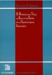 Οι μαθητές μιας τάξης ως κοινωνική ομάδα και η ομαδοκεν...