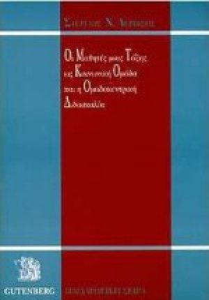 Οι μαθητές μιας τάξης ως κοινωνική ομάδα και η ομαδοκεντρική διδασκαλία