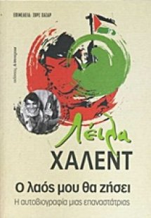 Ο λαός μου θα ζήσει
