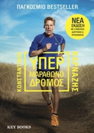 Υπερμαραθωνοδρόμος