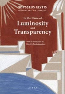 In the Name of Luminosity and Transparency