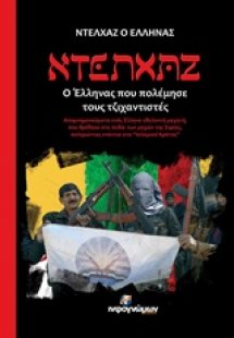 Ντελχάζ