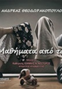 156 μαθήματα από το γάμο