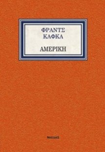 Αμερική