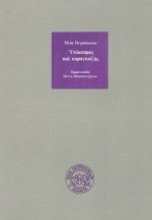 Υπόκοσμος και Καραγκιόζης